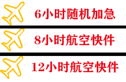 庆阳航空货运快递公司,专业空运当天件